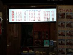门面-刘氏方酥锅盔(古城总店)