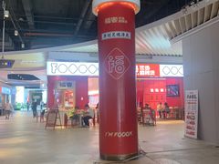-福客·现熬鸡汤麻辣烫(天安云谷店)