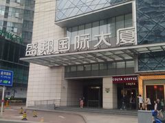 -盛邦国际大厦