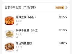 -金掌勺·锅包肉(广渠门店)