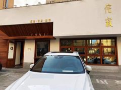 门面-侘寂甜品(自取店)
