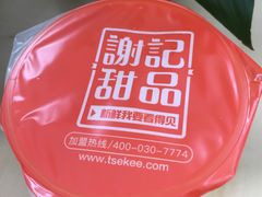 -谢记甜品(大都汇店)