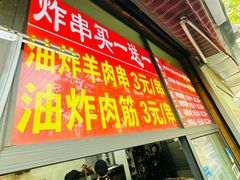-舜兴源莱芜烧饼·烤羊肉(英雄山路店)