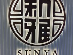 -新雅(丰盛里店)