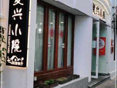 门面-阿鹏故事云南野生菌火锅(人民路店)