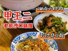 -湘里乡亲甲王二老店