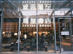-茑屋书店(天目里店)