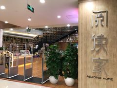 门面-阅读家(南海天河城店)