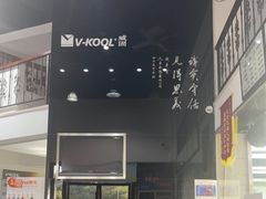 -优车会·V-KOOL威固(北山店)