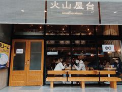 门面-火山屋台(新街口创始店)