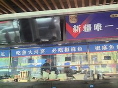 -大河宴·椒麻鱼火锅(北京路中和美食街店)