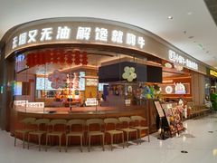 -奉天小嗨牛章鱼水煎肉(皇姑万象汇店)