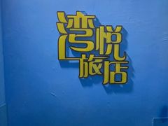 -谜盒子奇幻密室(南屏店)