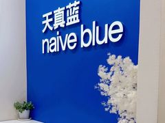 -天真蓝照相馆(新世界店)