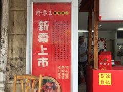 -阿男野栗王(金门路店)