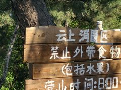 -棋盘山风景区