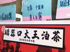 -大王油茶(二厂文创公园店)