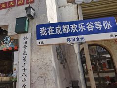 -成都欢乐谷