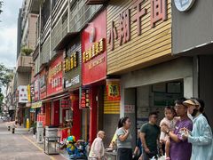 -小翔干面(西航店)