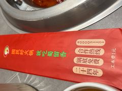 -蜀留香火锅·始于1999·原四川老火锅(白堤路店)