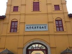 -陆军讲武堂旧址