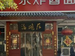 -海碗居(增光路店)