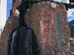 -山叶口景区