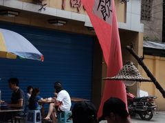 -悟饮门市景店