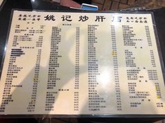 菜单-姚记炒肝店(簋街店)