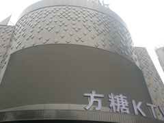 -黑桃K生日订制KTV
