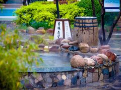 -国御温泉度假小镇