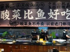 -太二酸菜鱼(金沙印象城店)