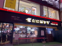-神仙雪浓汤(弘大店)