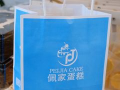 -佩家私房烘焙(宝龙店)