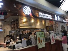门面-眷茶(赛格国际购物中心店)