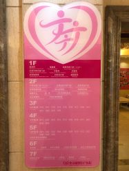 点击看大图 -北京俪婴妇产医院(朝阳大悦城店)