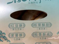 -栗酥饼(南长街店)