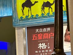 -格日勒阿妈蒙古厨房(大召店)