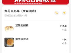 -红花点心局(大观园店)