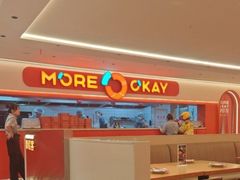 -摩欧客意式餐厅(高新活力汇店)