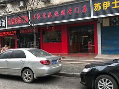 门面-吾家香港烧腊专门店