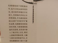-松鹤楼(狮山永利广场店)