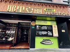 -耶里夏丽·丝路新疆菜·清真食品(徐汇南丹东路臻选店)