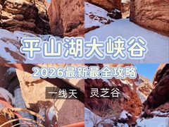 -张掖平山湖大峡谷景区