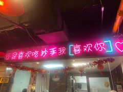 -我的面 川味Bistro(后沙峪店)