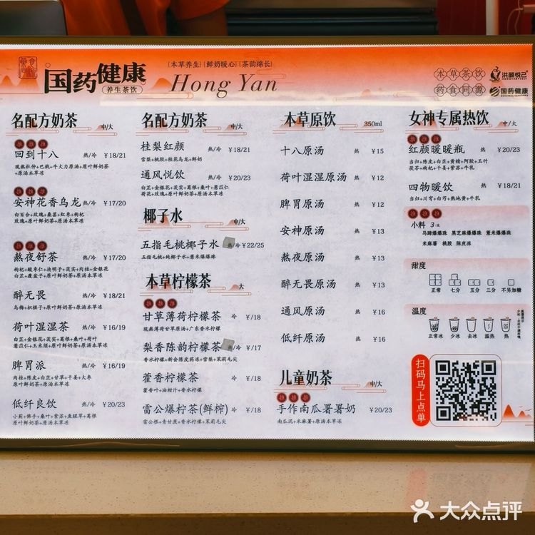 厦门探店~瑞景广场~ 洪颜悦己·本草奶茶