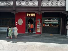 -李百蟹·江南蟹黄面·河景餐厅(夫子庙总店)
