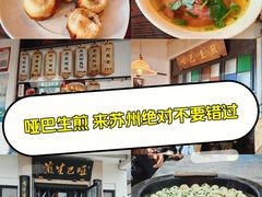 -哑巴生煎(临顿路店)