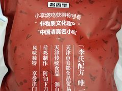 -小李烧鸡(大沽路店)