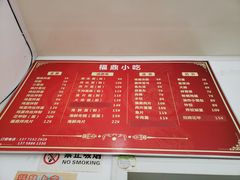 菜单-大叔家福鼎小吃(十全街店)